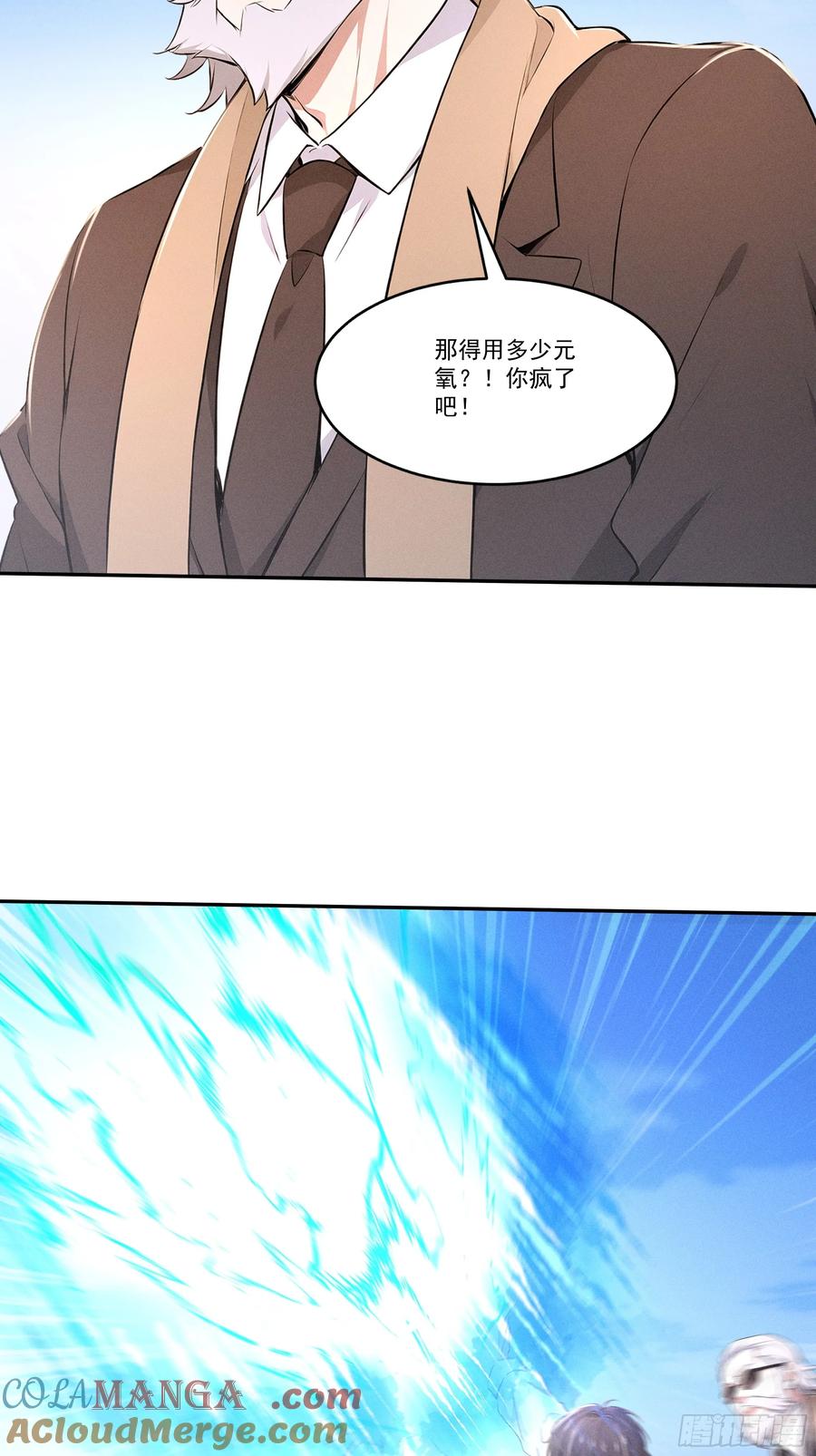 《我主宰了灵气复苏》117 这里不是你该来的地方 第25页