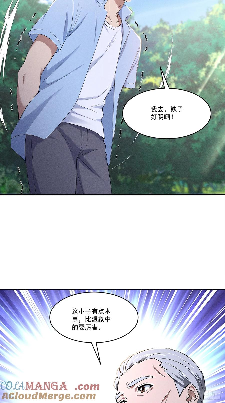 《我主宰了灵气复苏》117 这里不是你该来的地方 第7页