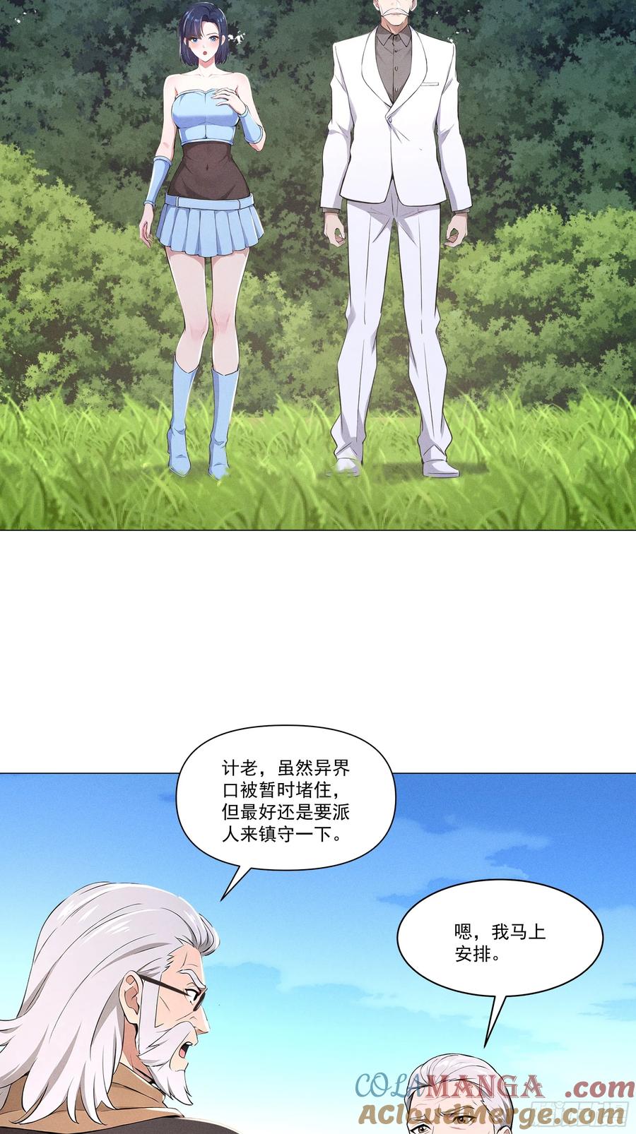 《我主宰了灵气复苏》117 这里不是你该来的地方 第31页