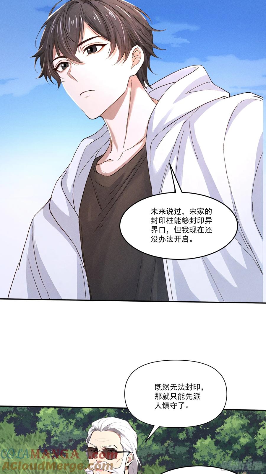 《我主宰了灵气复苏》117 这里不是你该来的地方 第23页