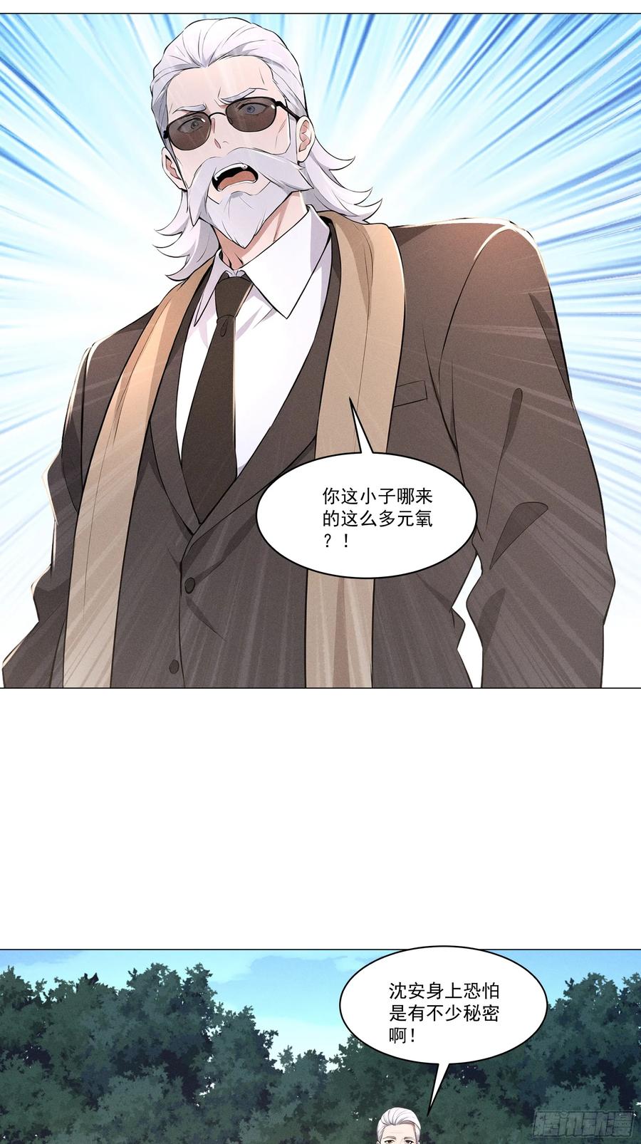 《我主宰了灵气复苏》117 这里不是你该来的地方 第30页