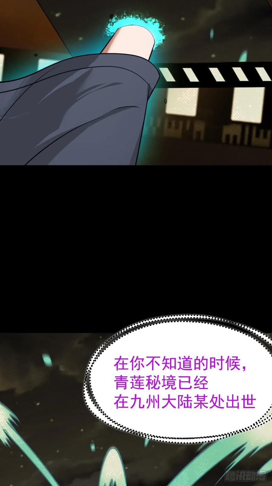 正义的我被系统逼成大反派 第136话 天之彼岸2.0 第15页