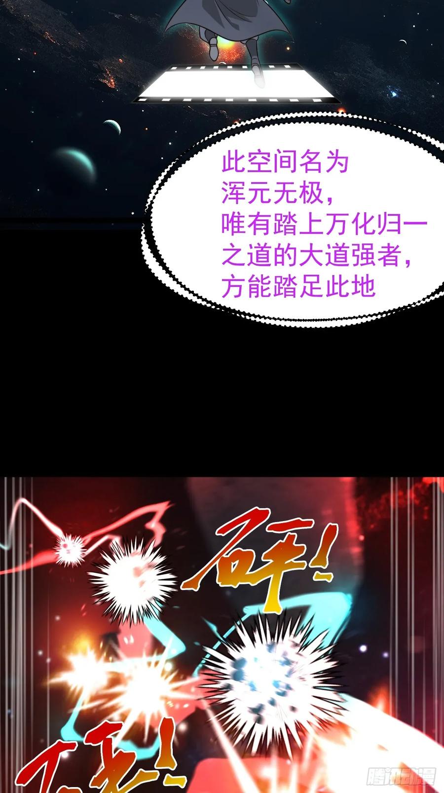 正义的我被系统逼成大反派 第136话 天之彼岸2.0 第20页
