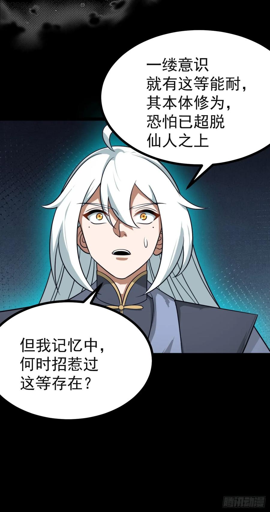 正义的我被系统逼成大反派 第136话 天之彼岸2.0 第18页