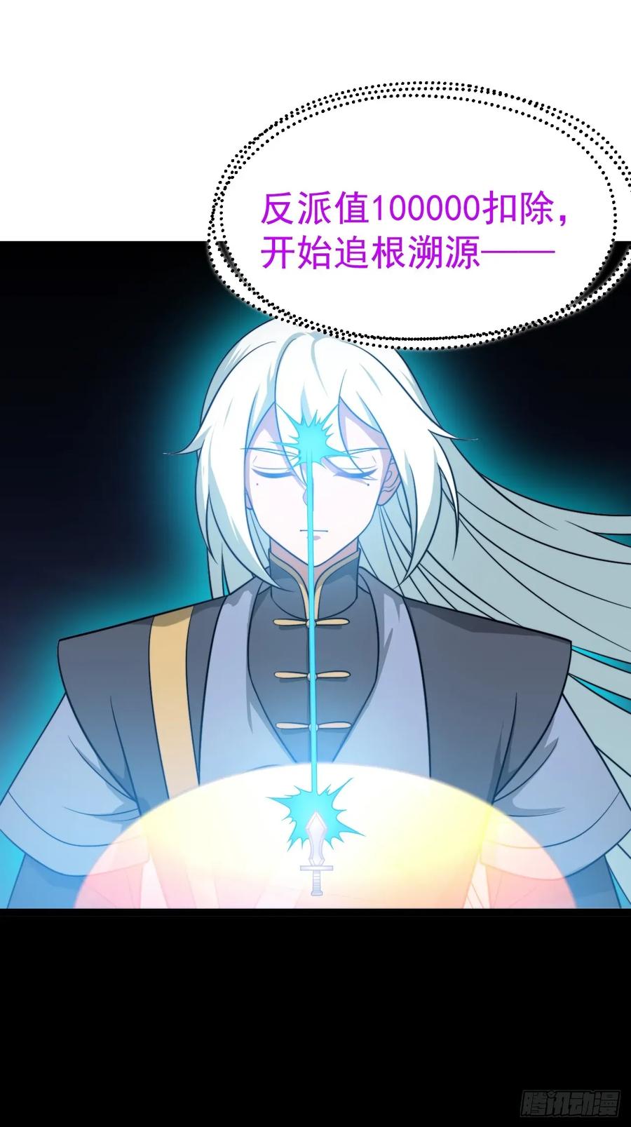 正义的我被系统逼成大反派 第136话 天之彼岸2.0 第12页