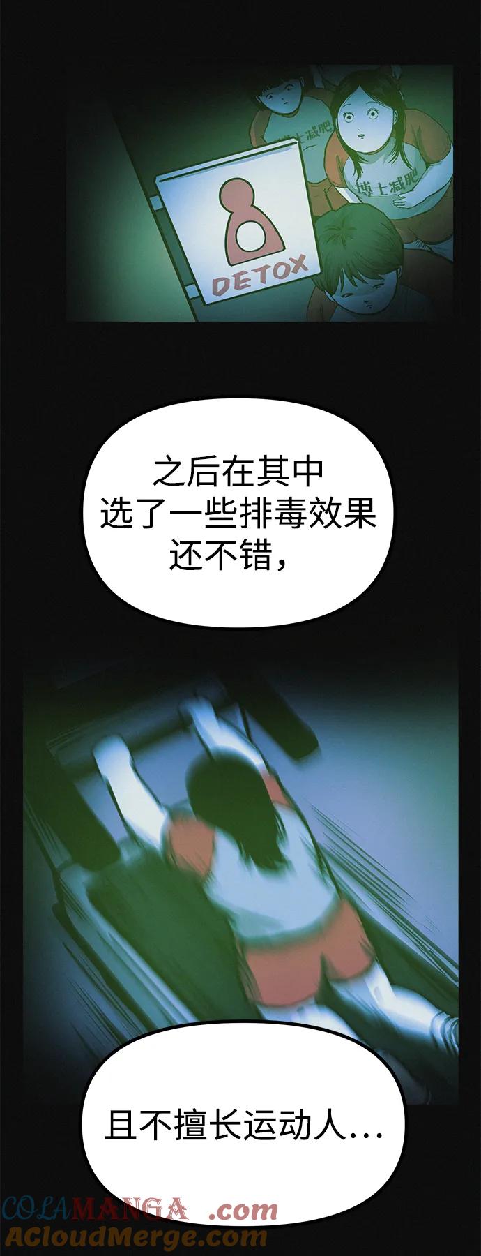 可疑的减肥俱乐部 - 第14话 新时代之朴博士的减肥天堂 - 第40张图