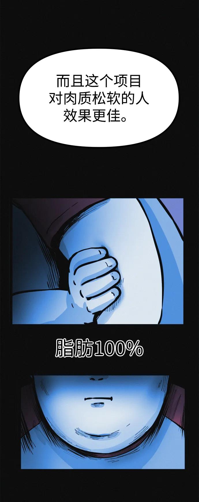 可疑的减肥俱乐部 - 第14话 新时代之朴博士的减肥天堂 - 第41张图