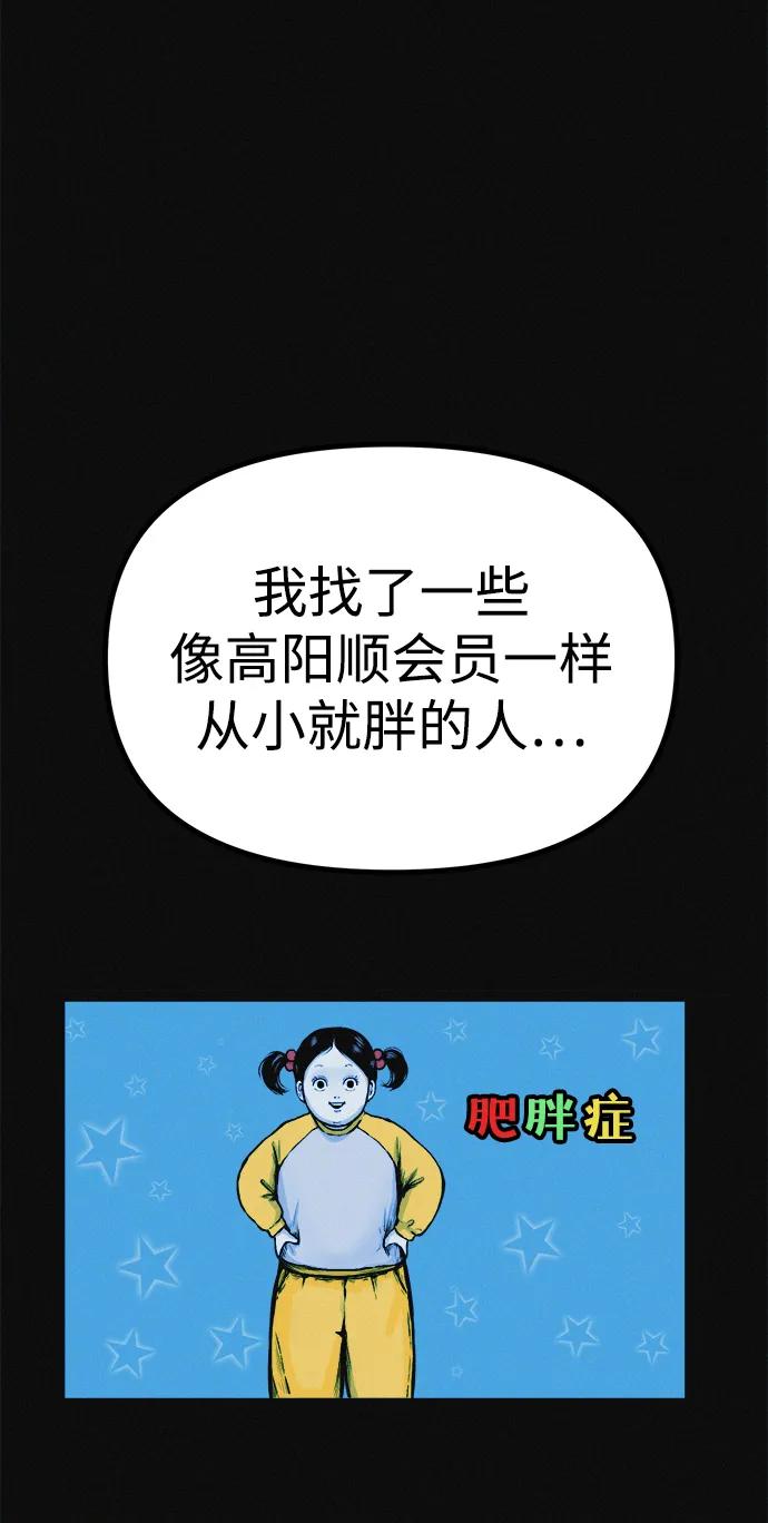 可疑的减肥俱乐部 - 第14话 新时代之朴博士的减肥天堂 - 第39张图