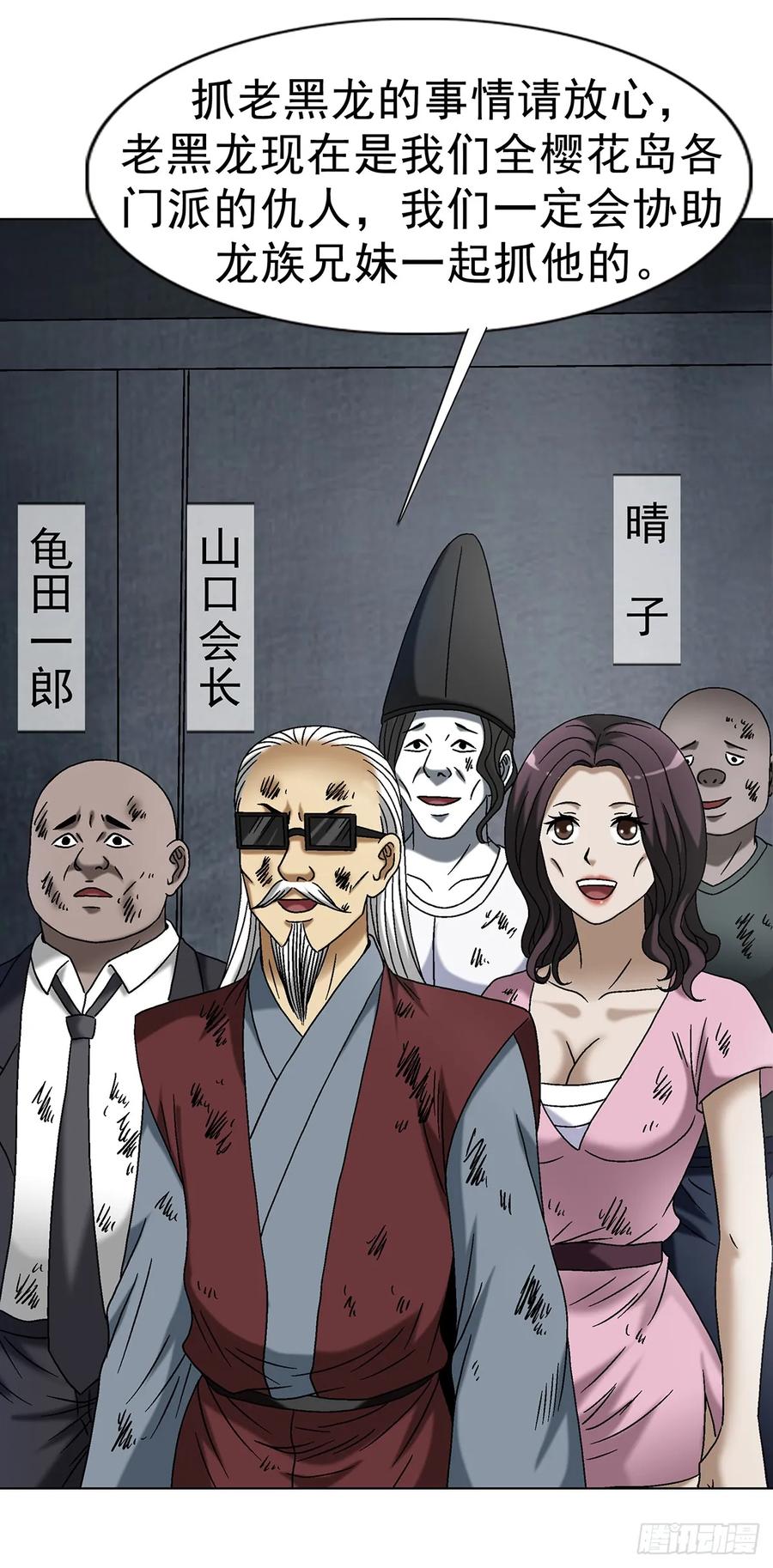 中国惊奇先生（神鬼七杀令） 1700 三茅真君 第21页