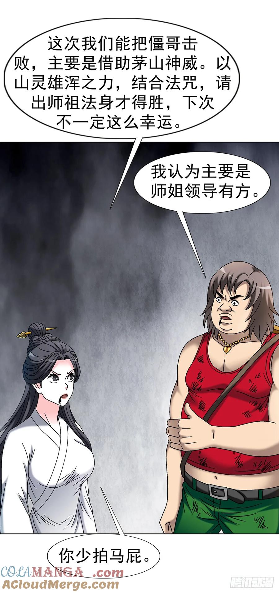 中国惊奇先生（神鬼七杀令） 1700 三茅真君 第13页