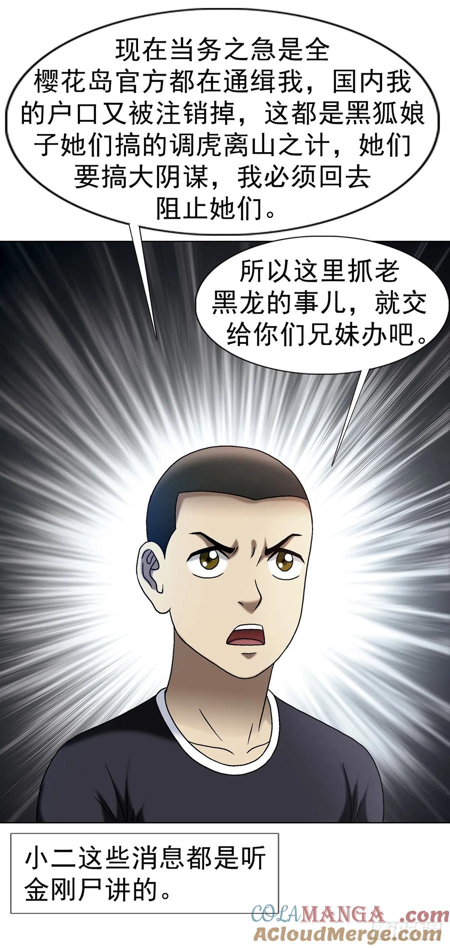 中国惊奇先生（神鬼七杀令） 1700 三茅真君 第19页