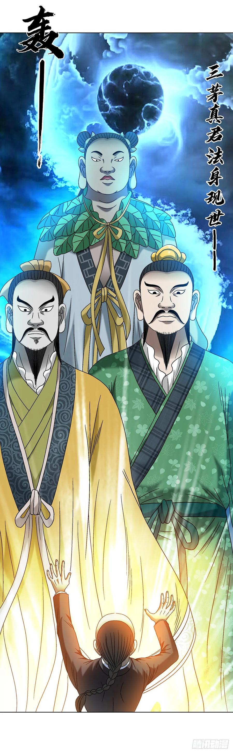 中国惊奇先生（神鬼七杀令） 1700 三茅真君 第8页