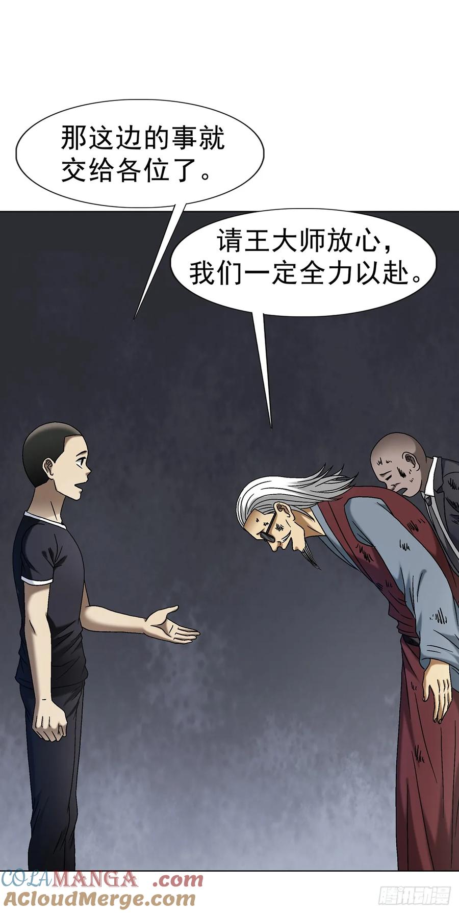 中国惊奇先生（神鬼七杀令） 1700 三茅真君 第22页