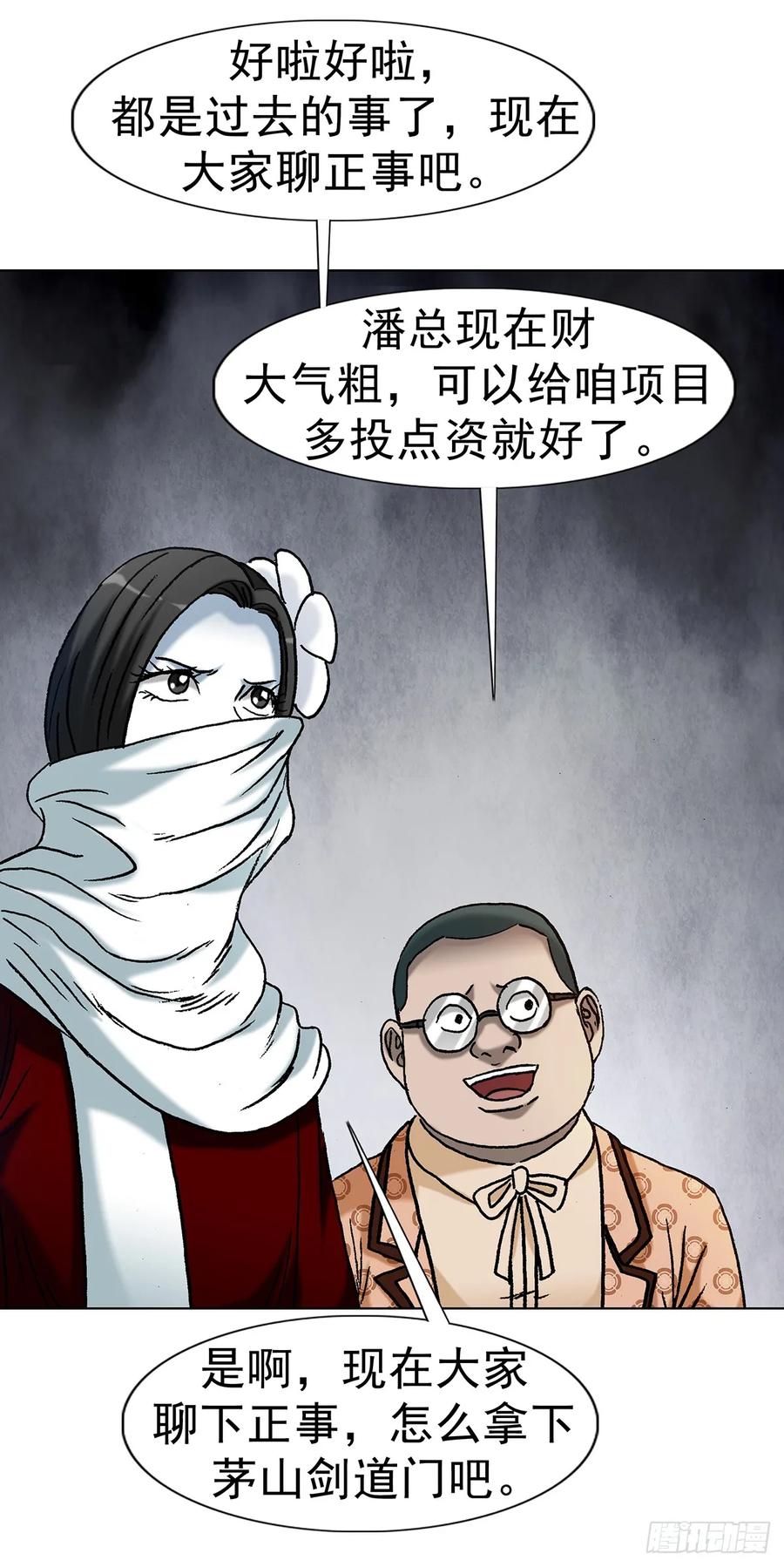 中国惊奇先生（神鬼七杀令） 1707 谁还没个过去 第38页