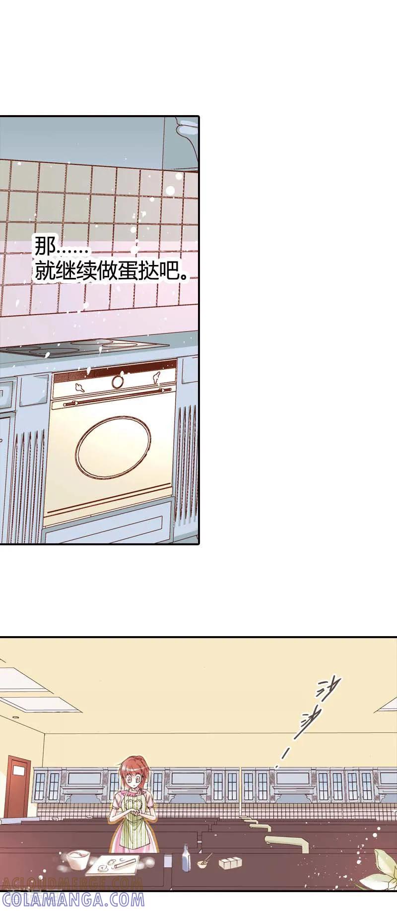 《灰姑娘进化论》第19话 第15页