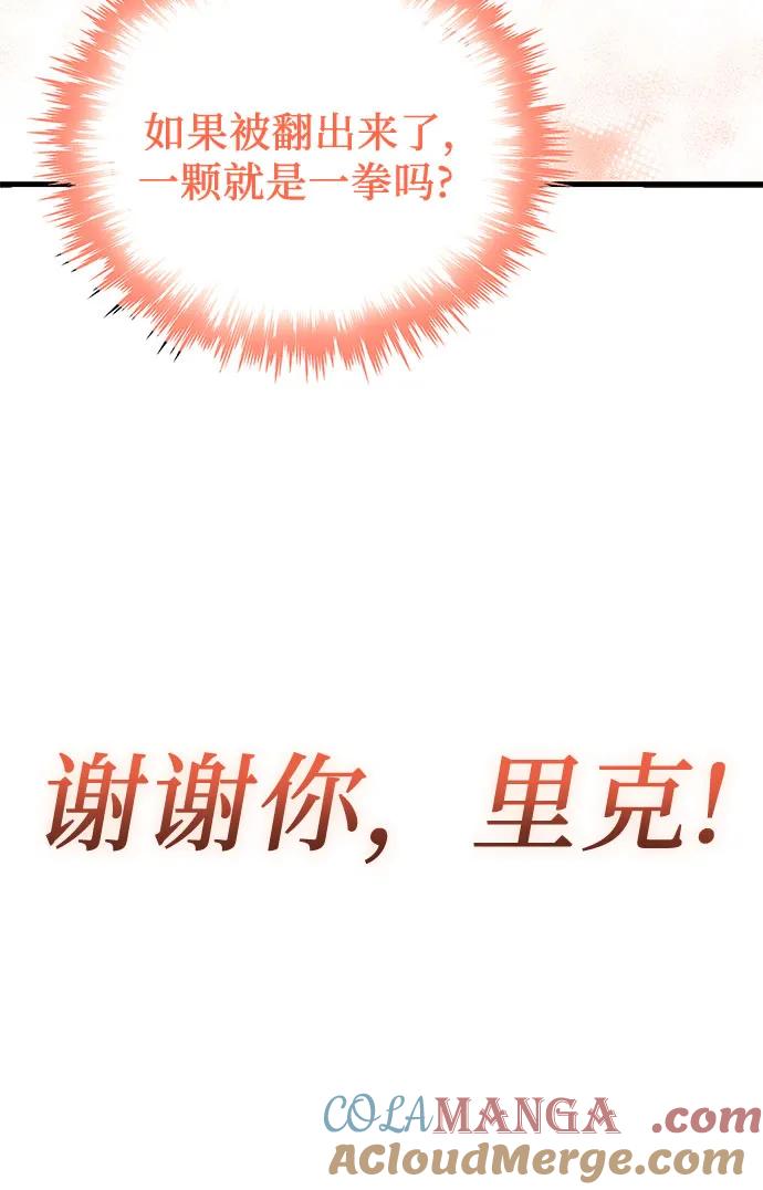 《灭门家族的重生者》第20话 第82页