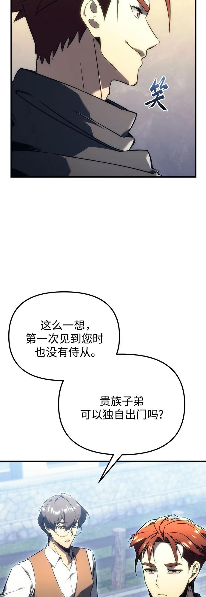 《灭门家族的重生者》第20话 第75页