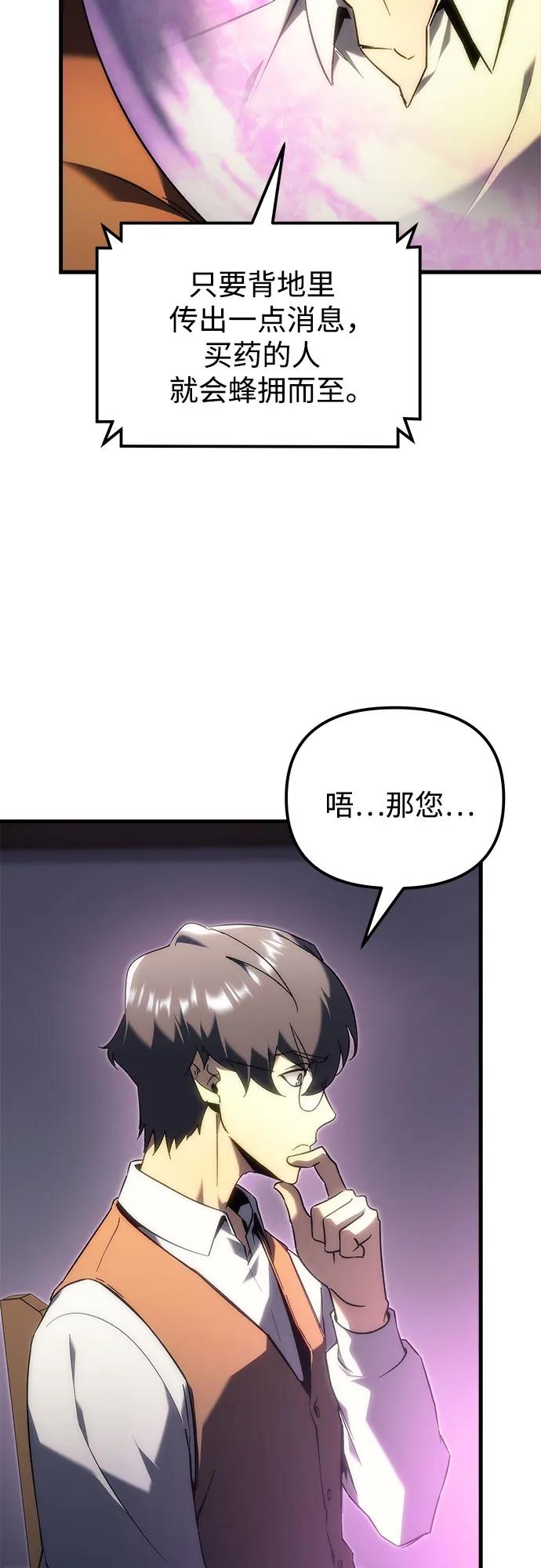 《灭门家族的重生者》第20话 第59页