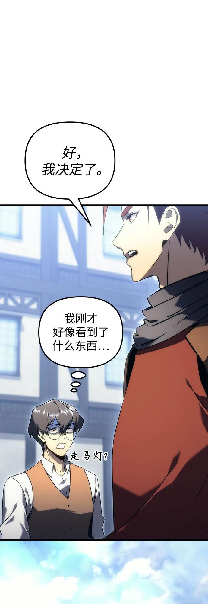 《灭门家族的重生者》第20话 第83页