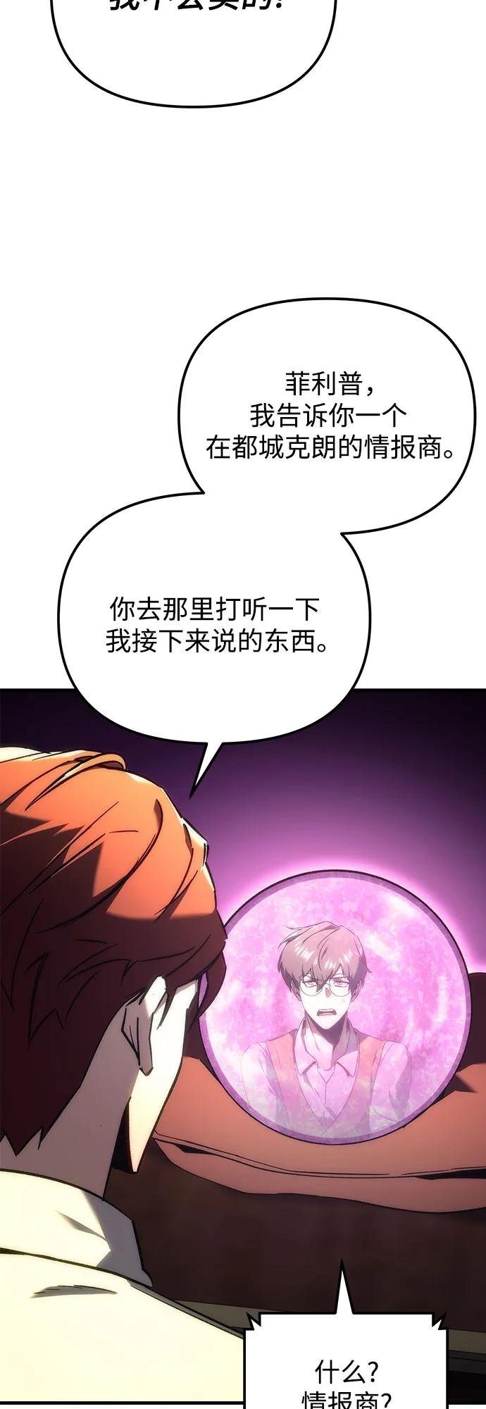 《灭门家族的重生者》第20话 第66页