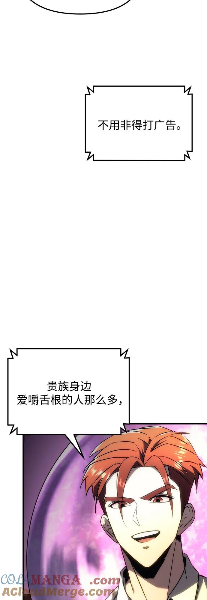 《灭门家族的重生者》第20话 第58页