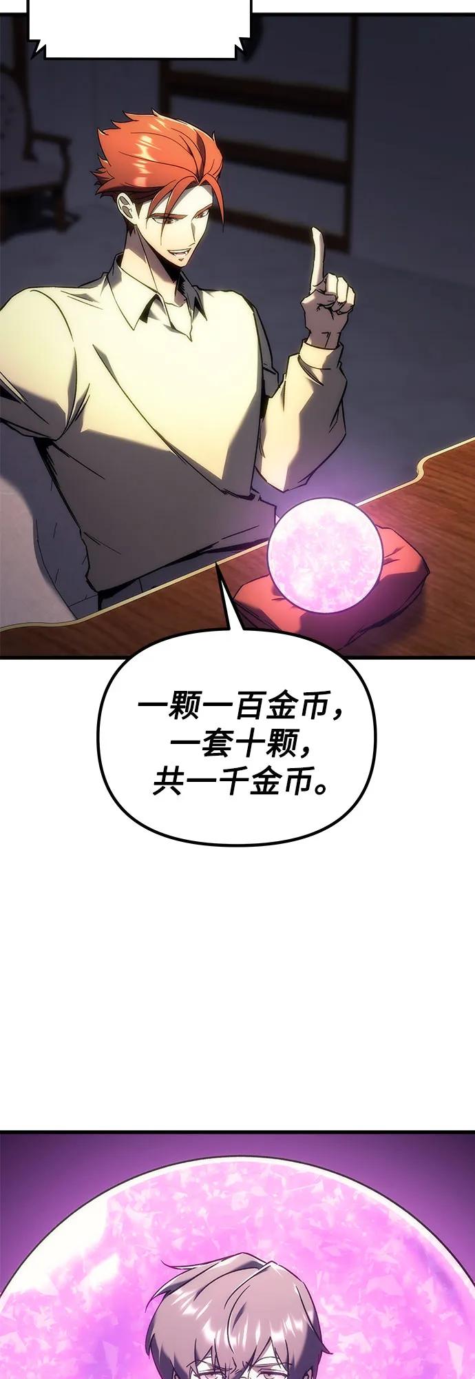 《灭门家族的重生者》第20话 第53页