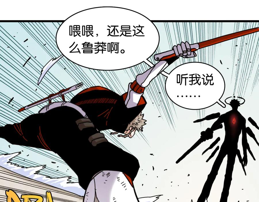 《桃与末世之书》第199话 白皮书 第108页