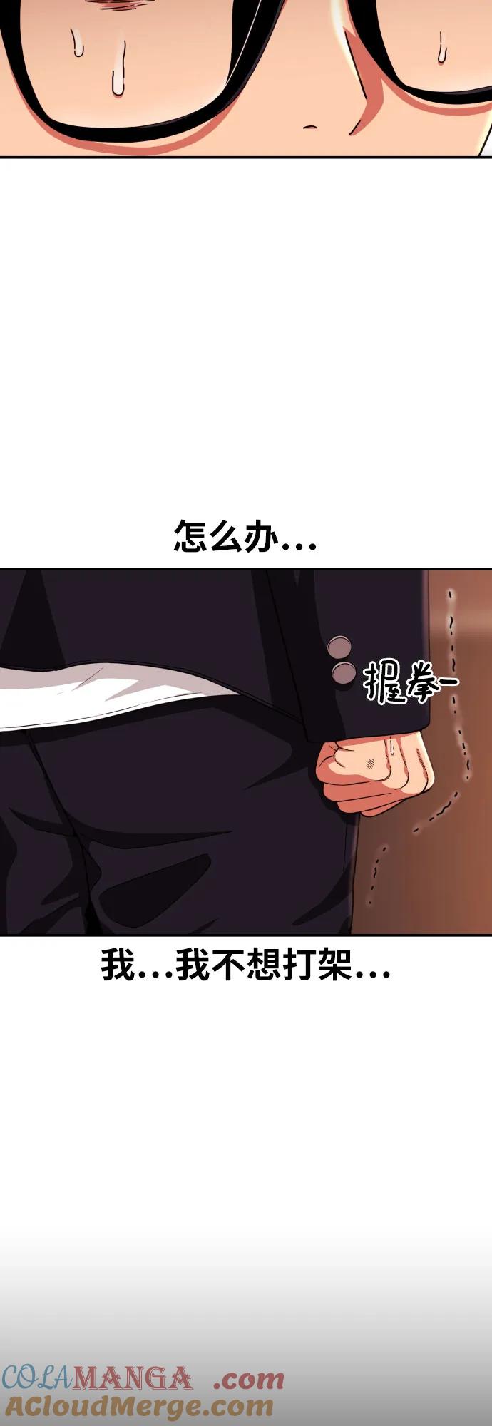 《一级格斗课外辅导》第22话 许道润 2 第79页
