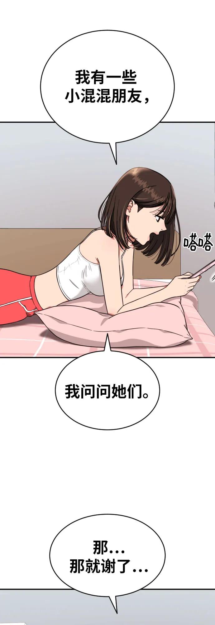 《一级格斗课外辅导》第22话 许道润 2 第44页