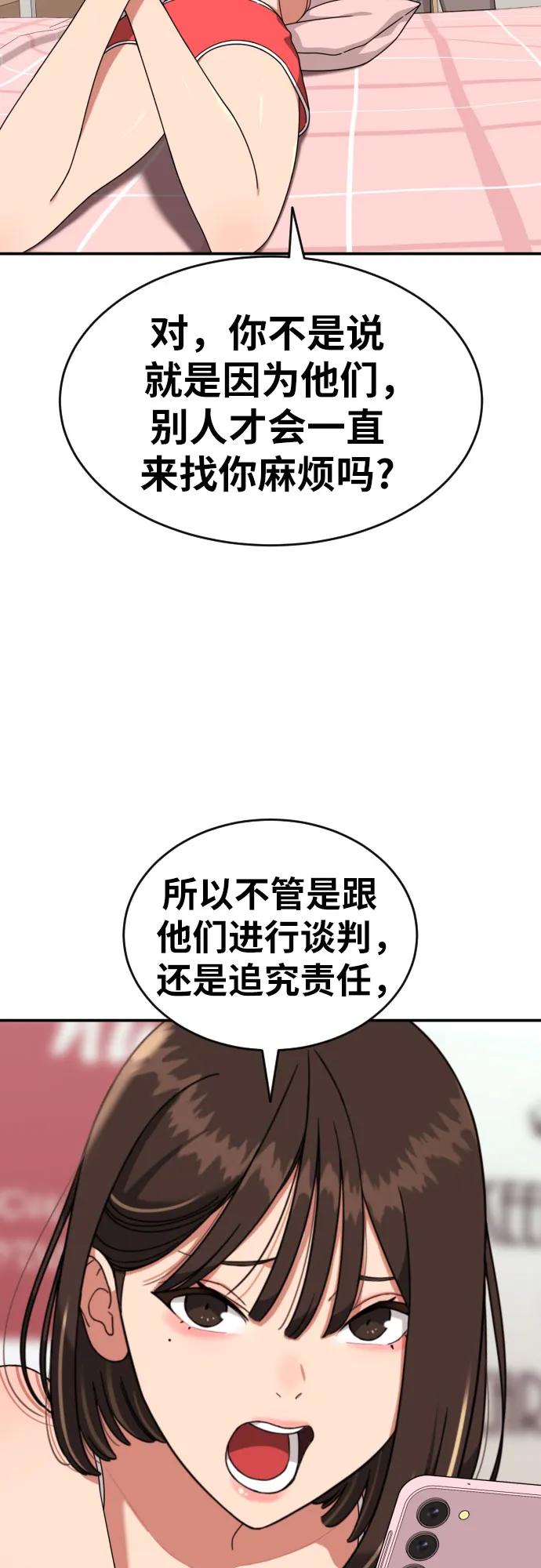 《一级格斗课外辅导》第22话 许道润 2 第41页