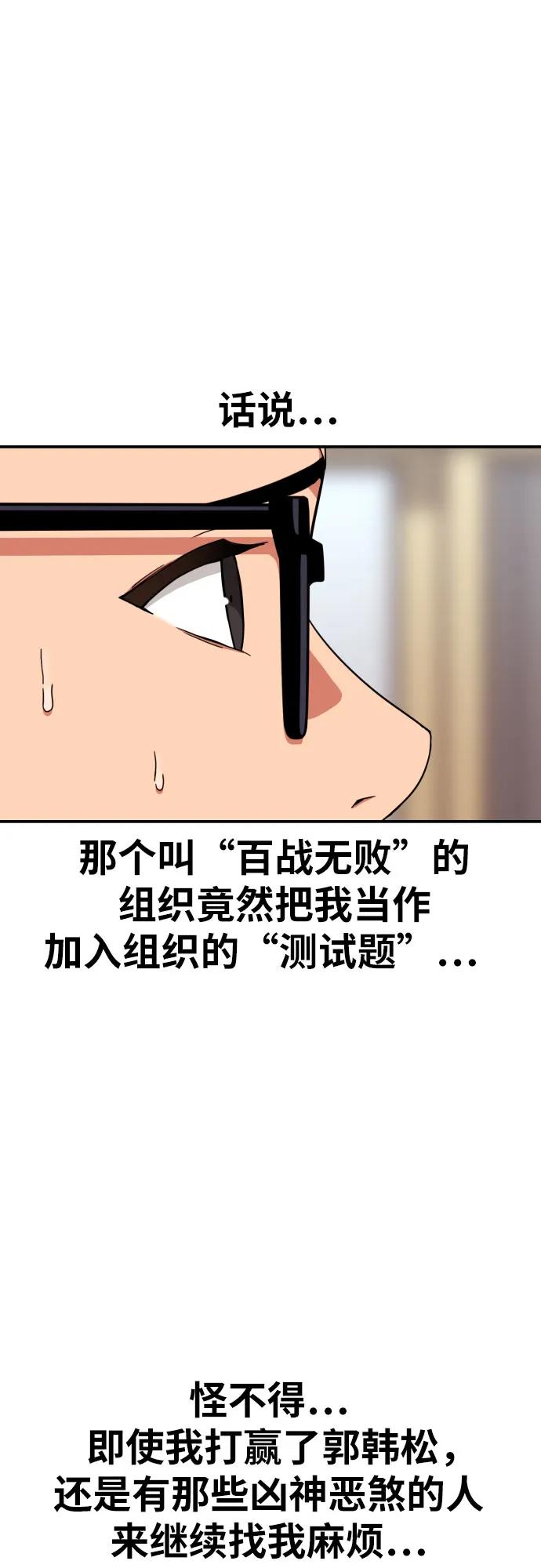 《一级格斗课外辅导》第22话 许道润 2 第36页