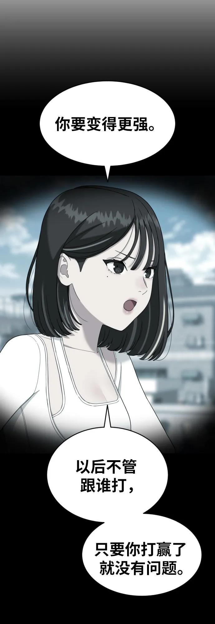 《一级格斗课外辅导》第22话 许道润 2 第80页
