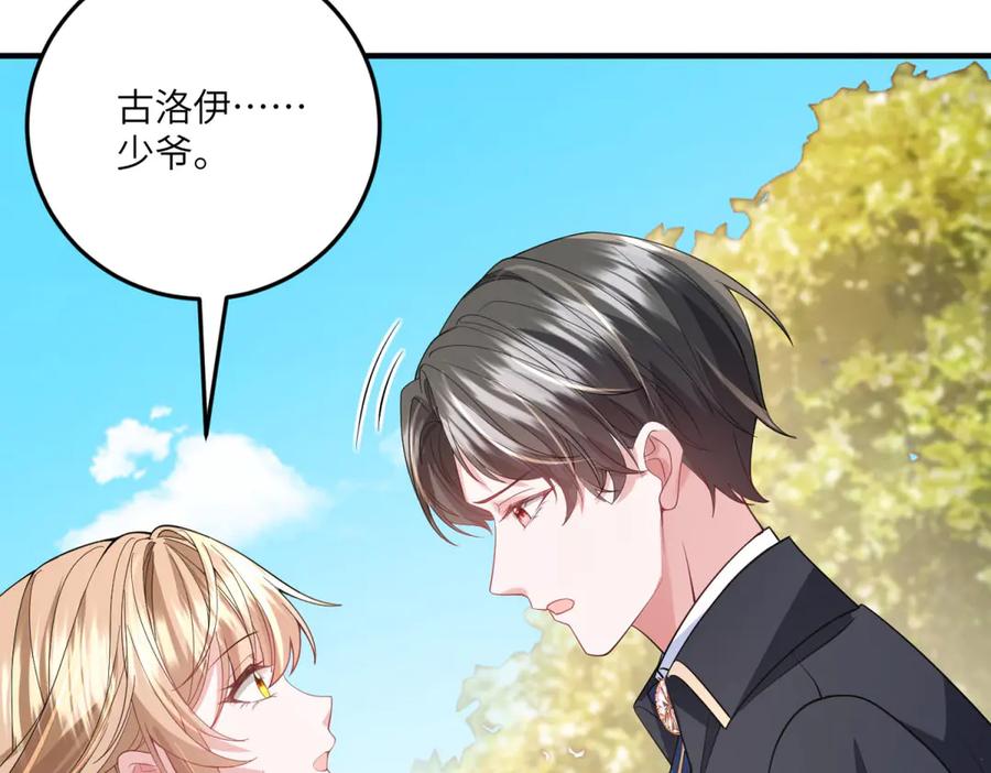 《成为病娇伯爵的女仆》第21话 与我共舞吧，雅拉！ 第32页