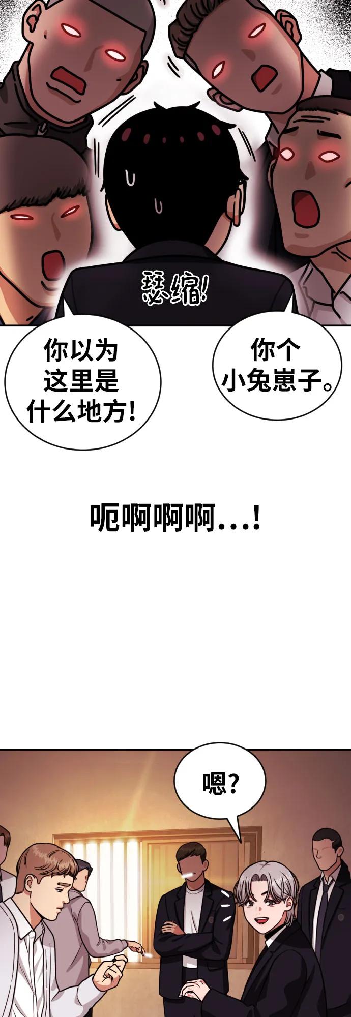 《一级格斗课外辅导》第22话 许道润 2 第56页