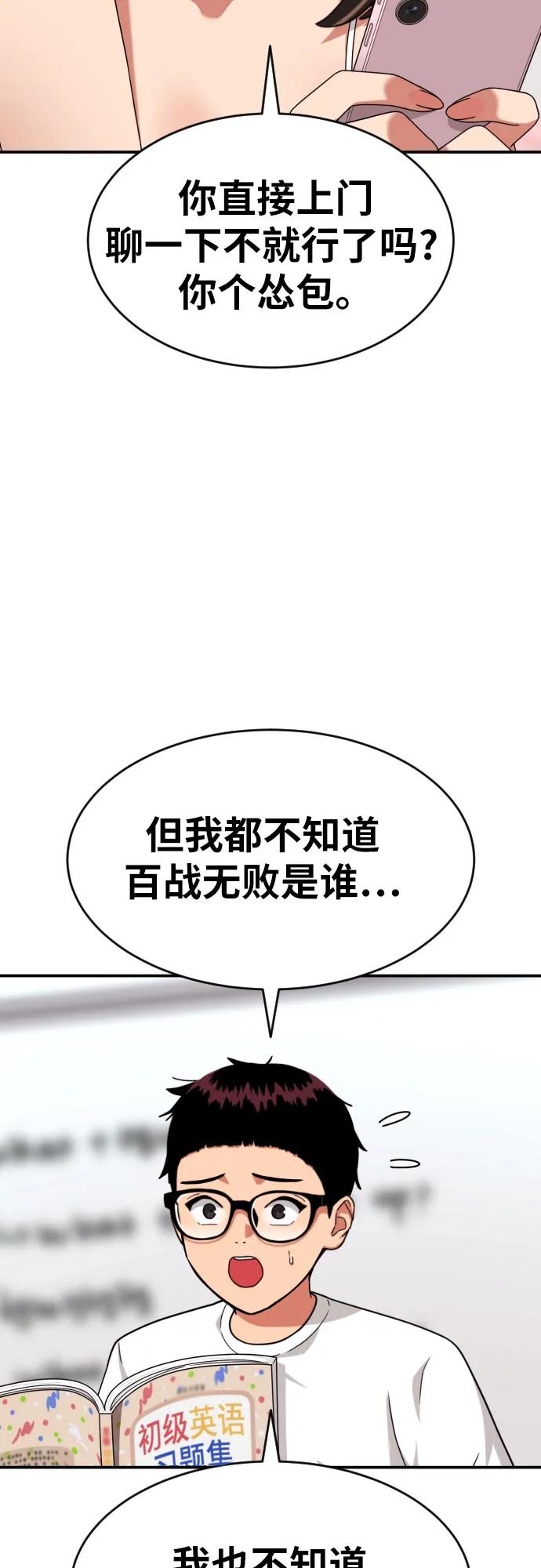 《一级格斗课外辅导》第22话 许道润 2 第42页