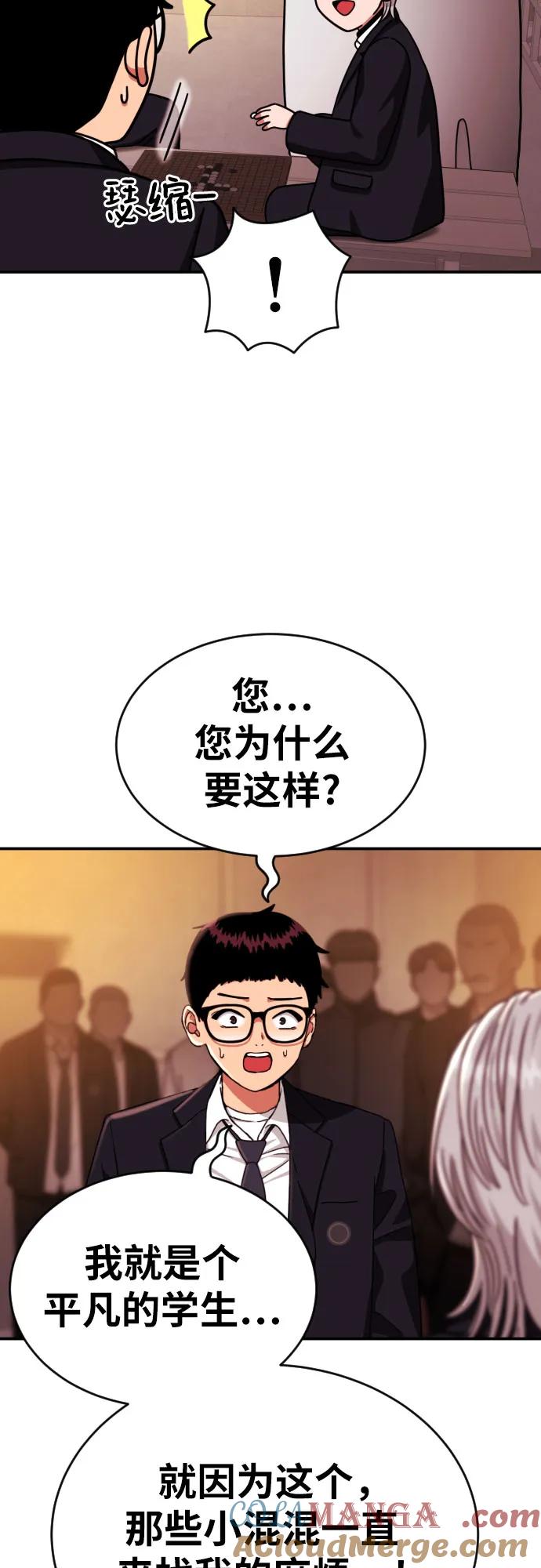 《一级格斗课外辅导》第22话 许道润 2 第64页
