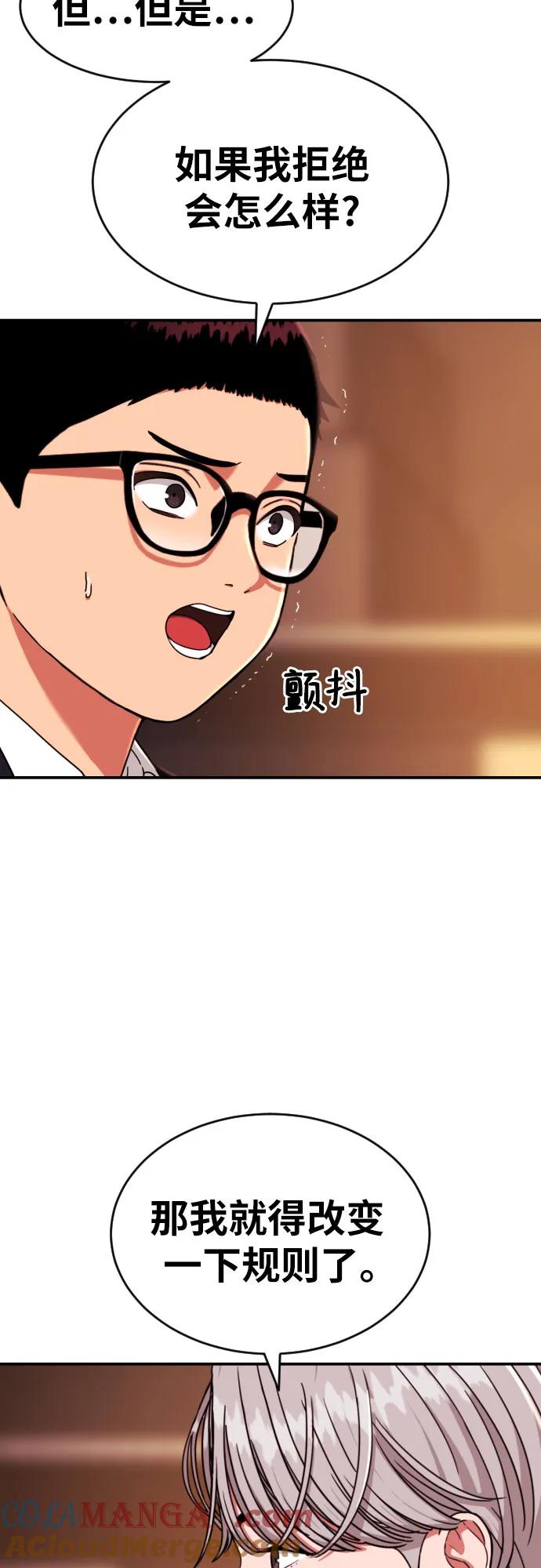 《一级格斗课外辅导》第22话 许道润 2 第76页