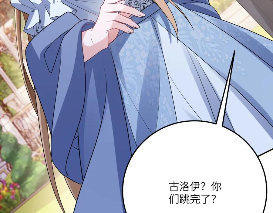 《成为病娇伯爵的女仆》第21话 与我共舞吧，雅拉！ 第27页