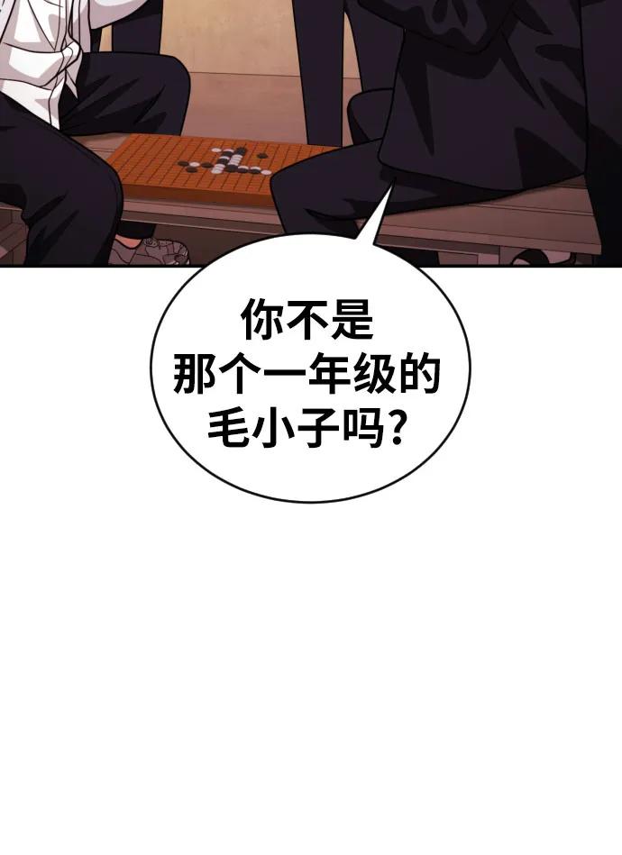 《一级格斗课外辅导》第22话 许道润 2 第57页