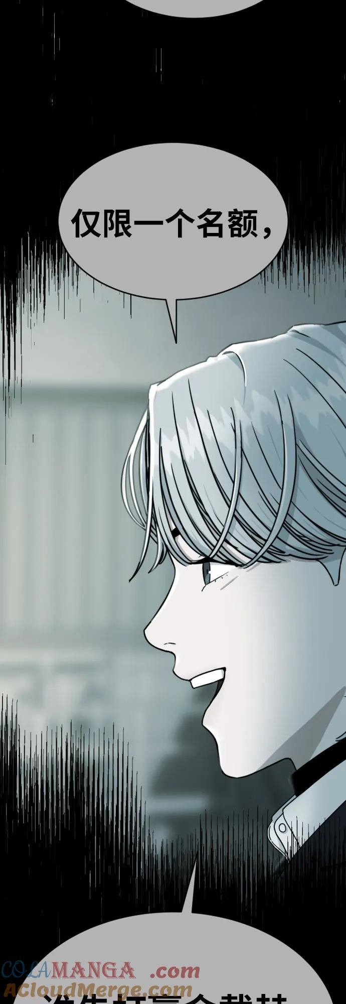 《一级格斗课外辅导》第22话 许道润 2 第73页