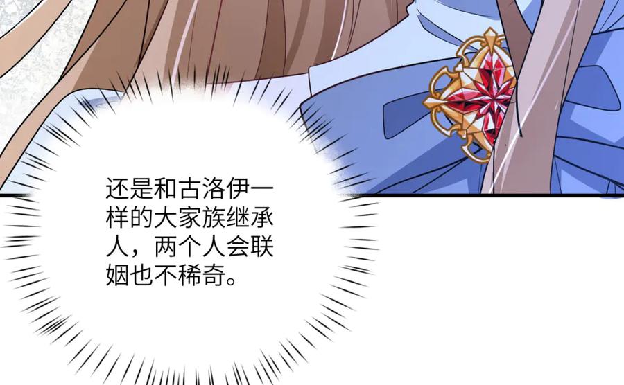 《成为病娇伯爵的女仆》第21话 与我共舞吧，雅拉！ 第18页