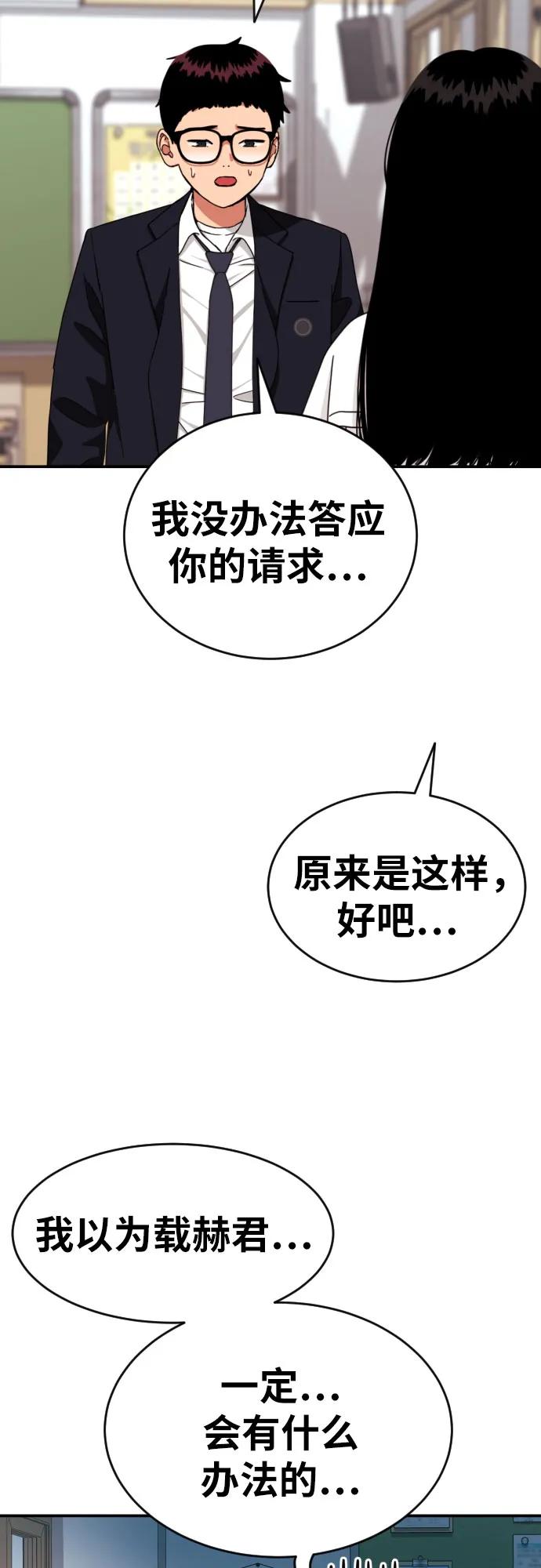 《一级格斗课外辅导》第22话 许道润 2 第30页