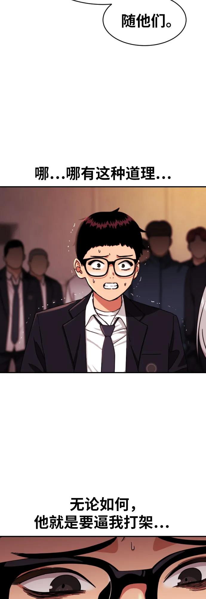 《一级格斗课外辅导》第22话 许道润 2 第78页