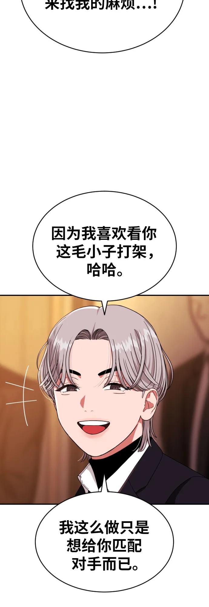 《一级格斗课外辅导》第22话 许道润 2 第65页