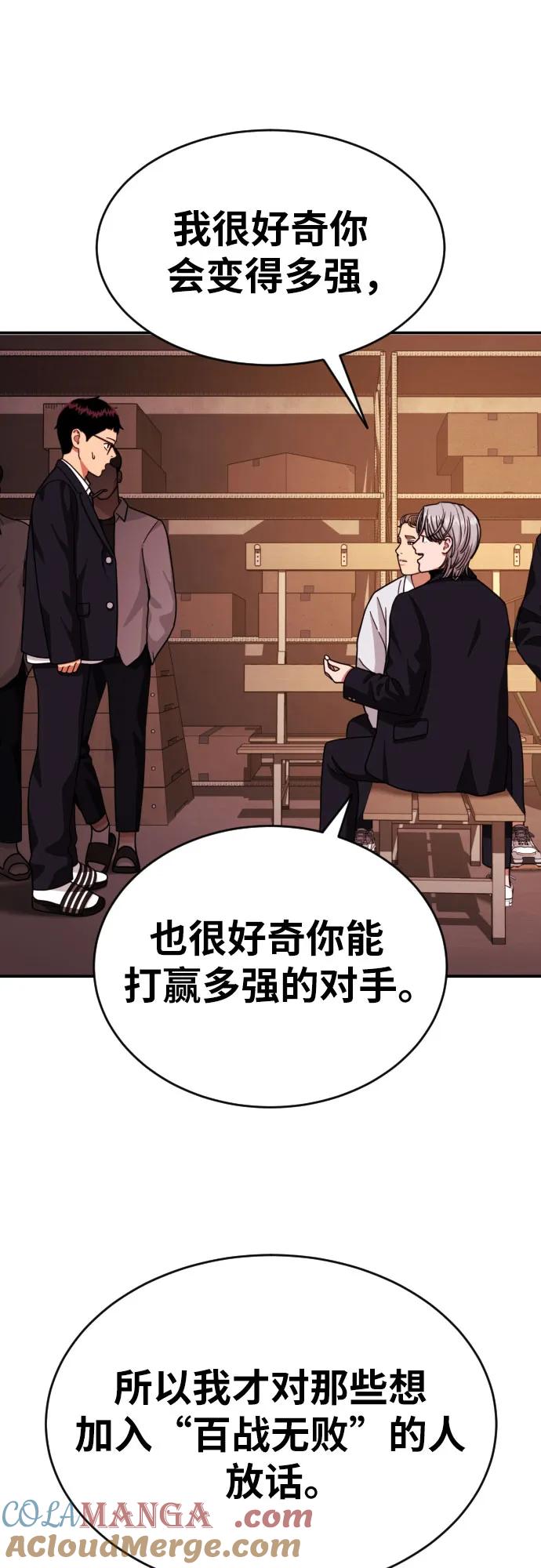 《一级格斗课外辅导》第22话 许道润 2 第67页