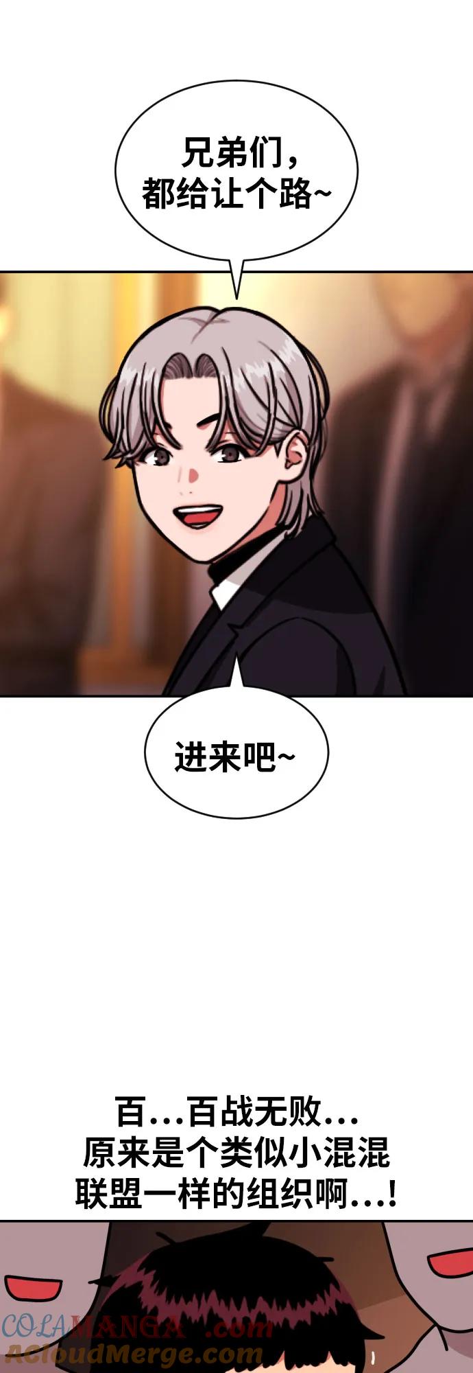 《一级格斗课外辅导》第22话 许道润 2 第58页
