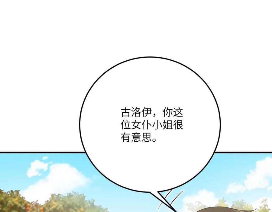 《成为病娇伯爵的女仆》第21话 与我共舞吧，雅拉！ 第48页