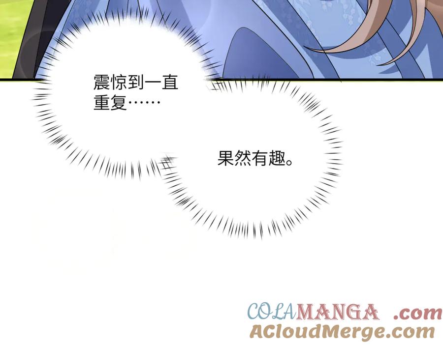 《成为病娇伯爵的女仆》第21话 与我共舞吧，雅拉！ 第21页