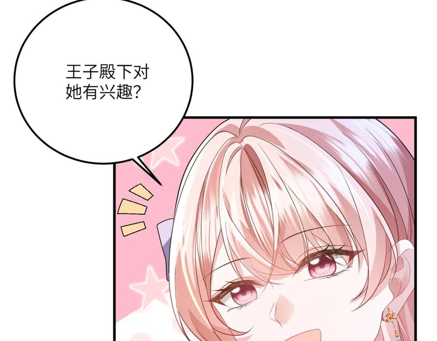 《成为病娇伯爵的女仆》第21话 与我共舞吧，雅拉！ 第51页