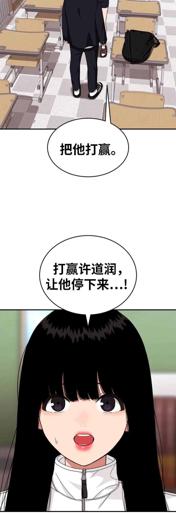 《一级格斗课外辅导》第22话 许道润 2 第21页